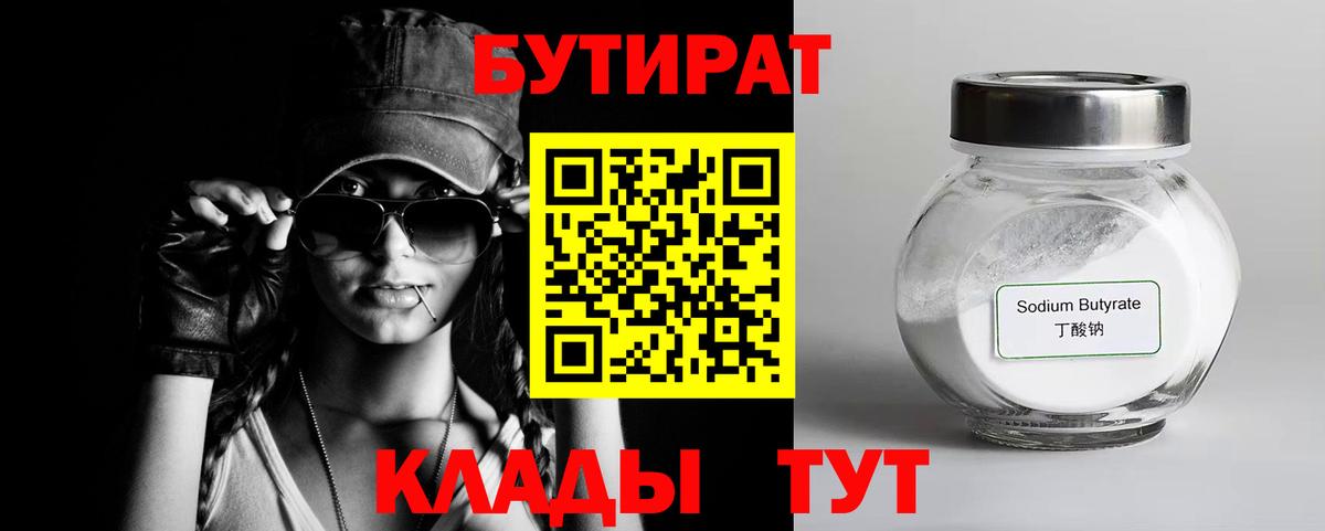 Елабуга  БУТИРАТ GHB  Вход с VPN 