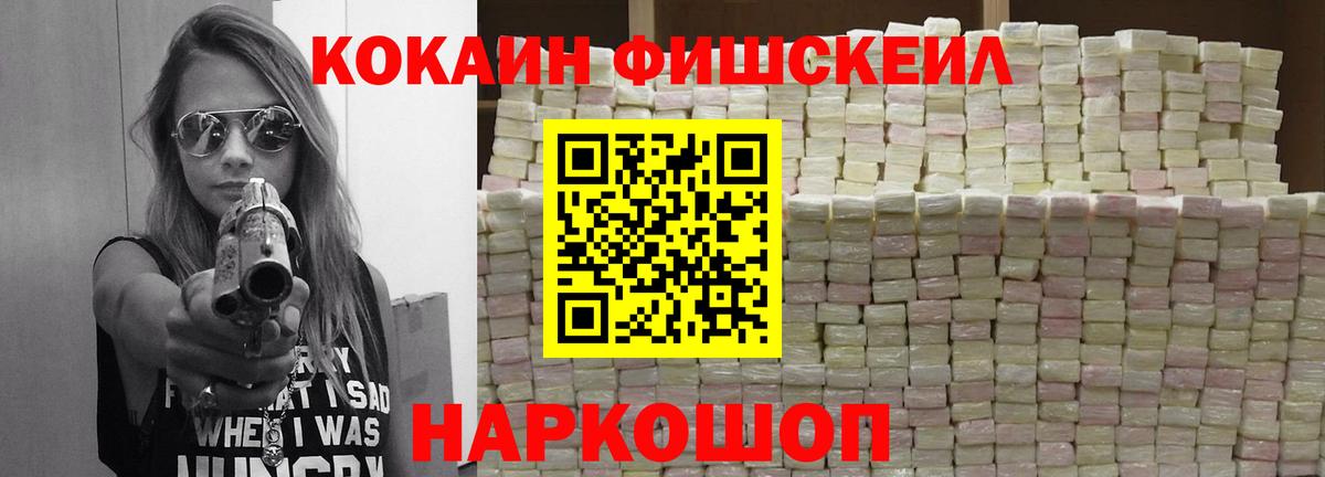 Cocaine 97%  COCAIN Fish Scale  Кокаин  Елабуга  Вход с VPN 