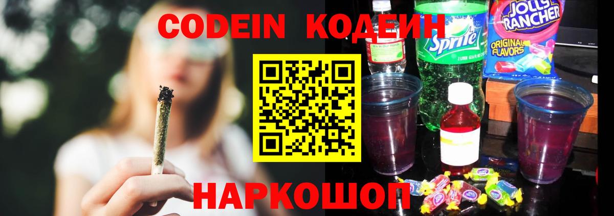 Кодеиновый сироп Lean Purple Drank  Codein Purple Drank  Елабуга  Вход с VPN 
