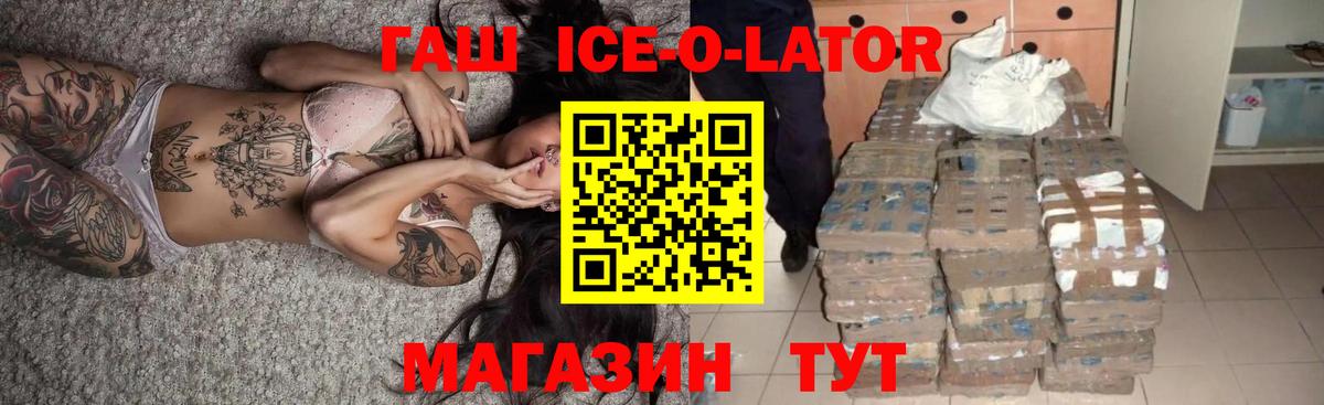Гашиш Ice-O-Lator Елабуга
