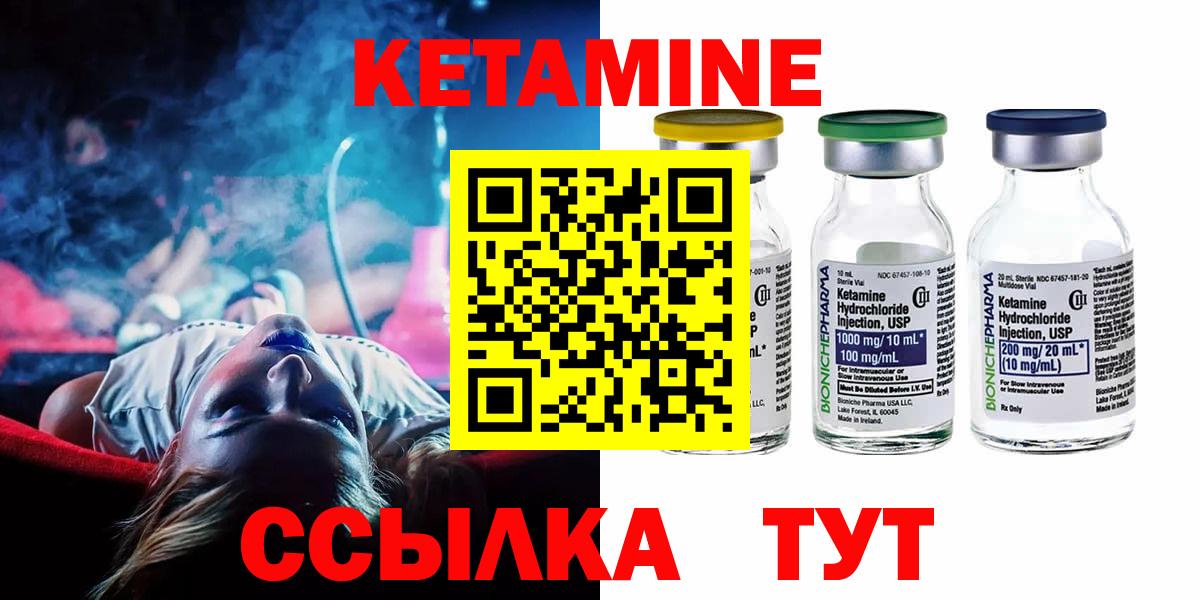 КЕТАМИН VHQ Елабуга