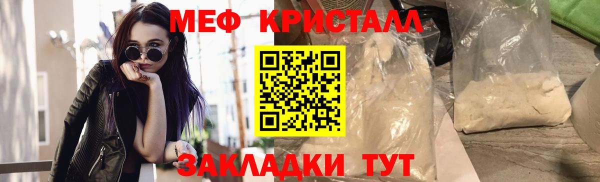 МЕФ кристаллы Елабуга